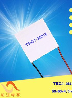 50*50mm电子24V半导体制冷片TEC1-26303 26306 26308 26315制冷贴