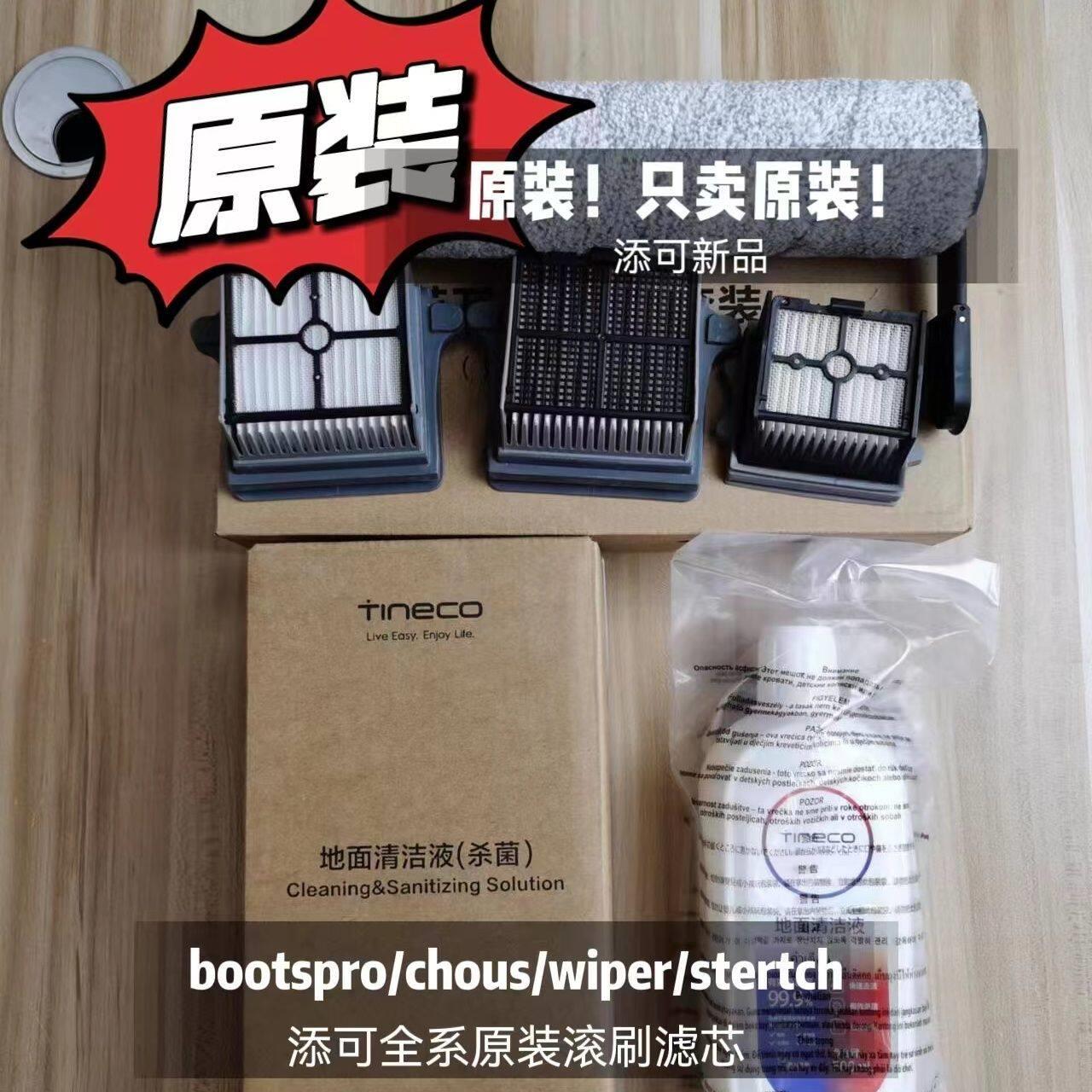 添可芙万booster/chorus滚刷洗地机原厂过滤网滤芯滚筒地刷清洁液