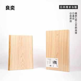 良奕日本进口整木桧木砧板实木抗菌切菜板刺身板水果儿童辅食案板
