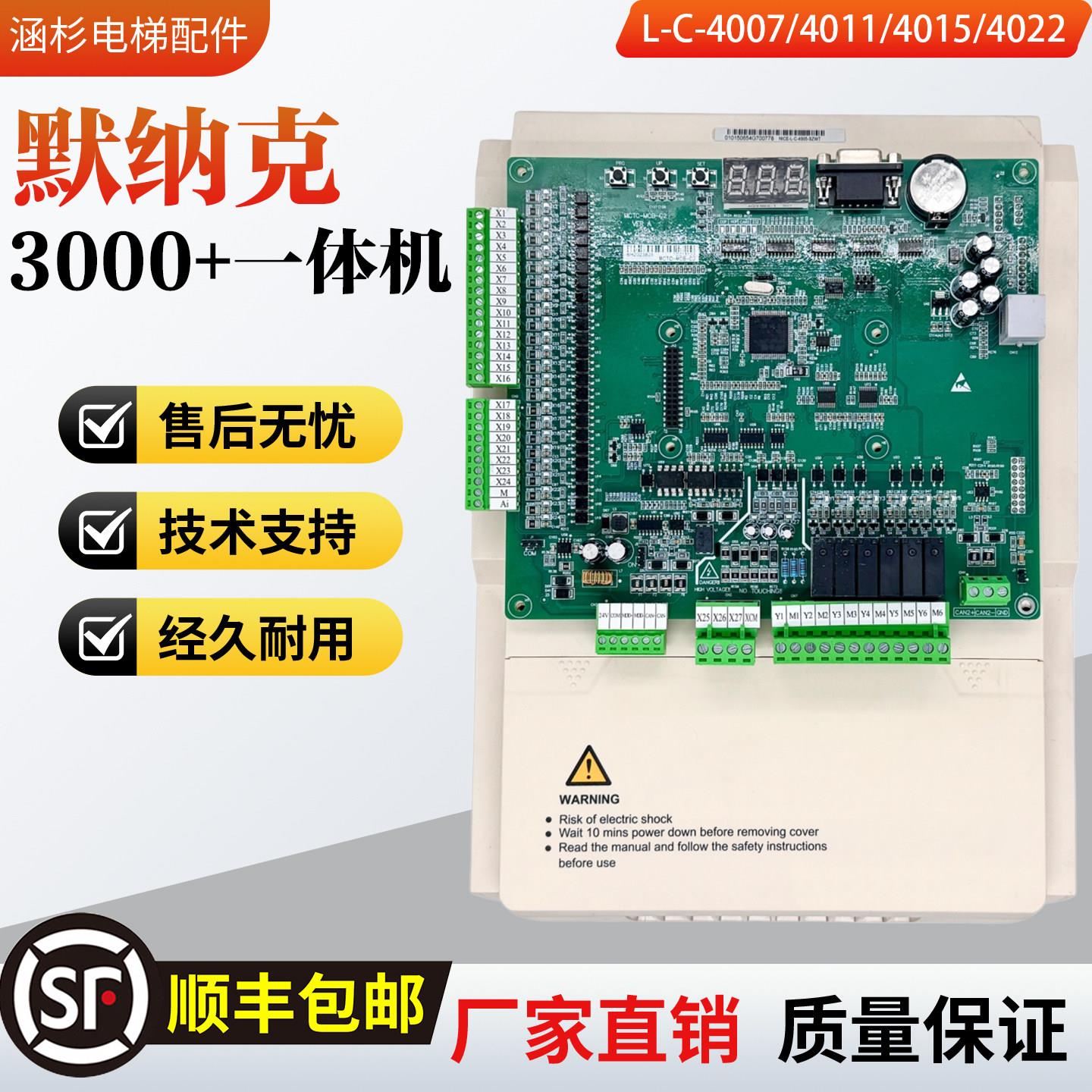 默纳克3000+一体机电梯变频器NICE-L-C-40074011401540184030直销