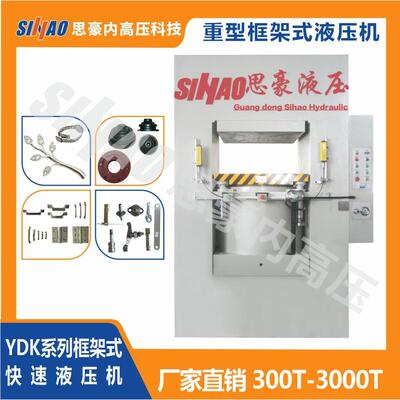 工厂直发轴承压装冲切单臂液压机定制100-1000T多功效校正油压机