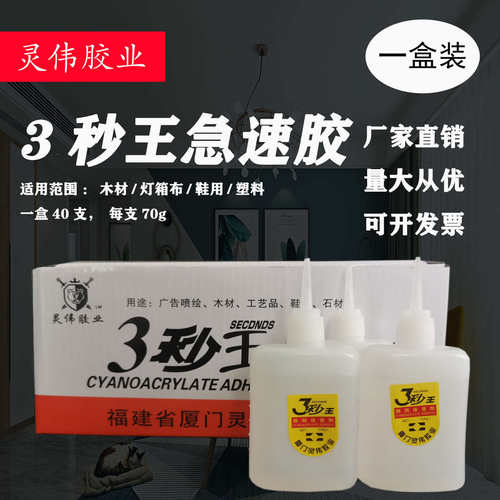 3秒胶水502强力胶三秒王胶水家具修补木材广告喷绘塑料胶厂家直销