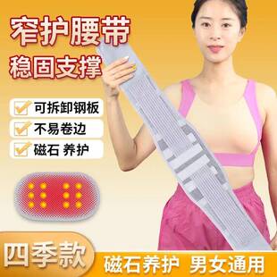 四季护腰带窄护腰可拆卸钢板运动减压稳固腰椎热敷养护透气不卷边
