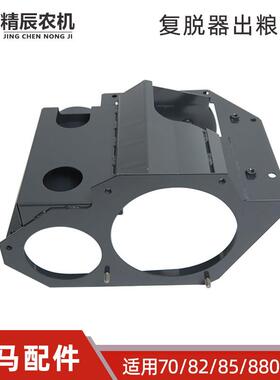 洋马70/82/85g/880/1180收割机配件二次覆脱器出粮壳体原厂全车