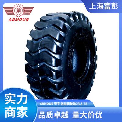 RMOUR徐轮甲字23.5-25-18层级L3徐工龙工配套品质50装载机轮胎