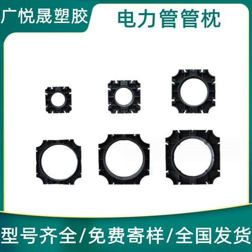 广悦晟电力管塑料管枕pvc电力管管枕110排管固定支撑通信电力管枕