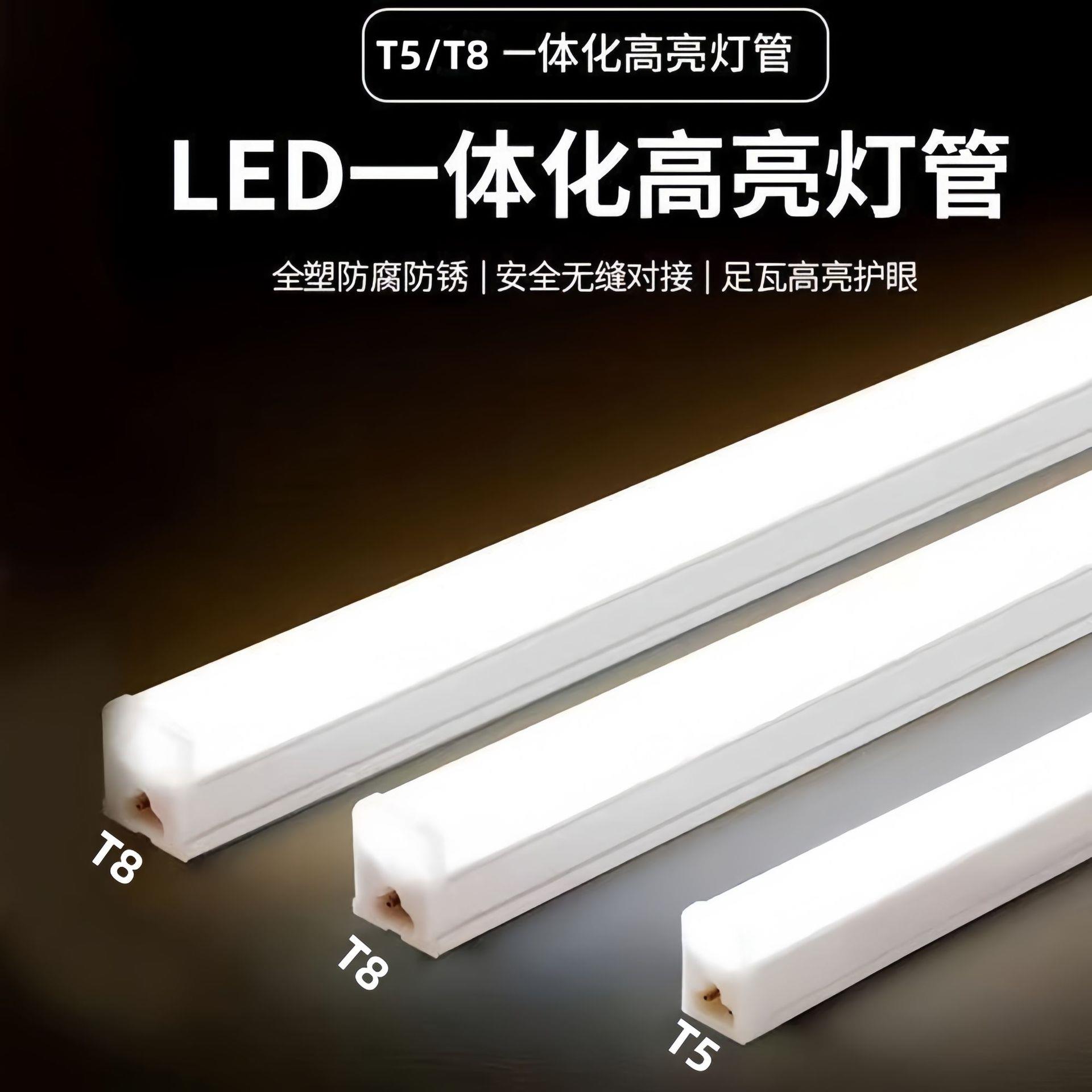 led灯管t8一体式t5灯管日光灯一体款led灯长条LEDt5一体化灯管led