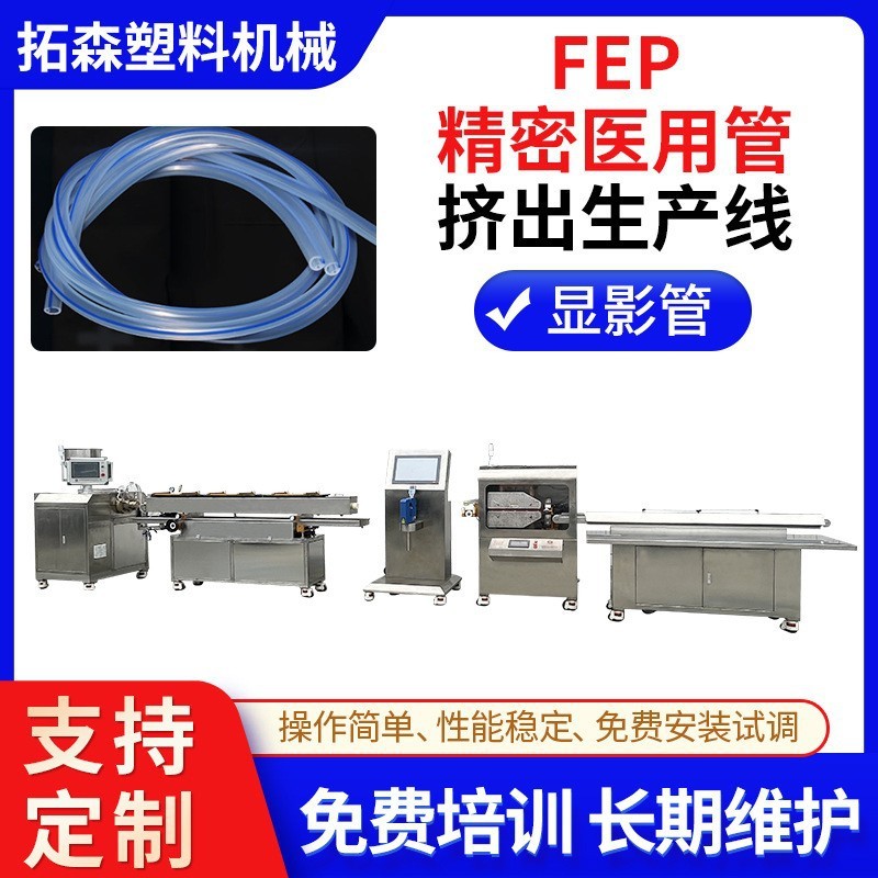 FEP绝缘铁氟龙软管挤出机氟塑料管挤出生产设备FEP留置管挤出机