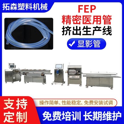 铁氟龙毛细套管挤出机FEP透明铁氟龙硬管挤出机热缩管挤出机