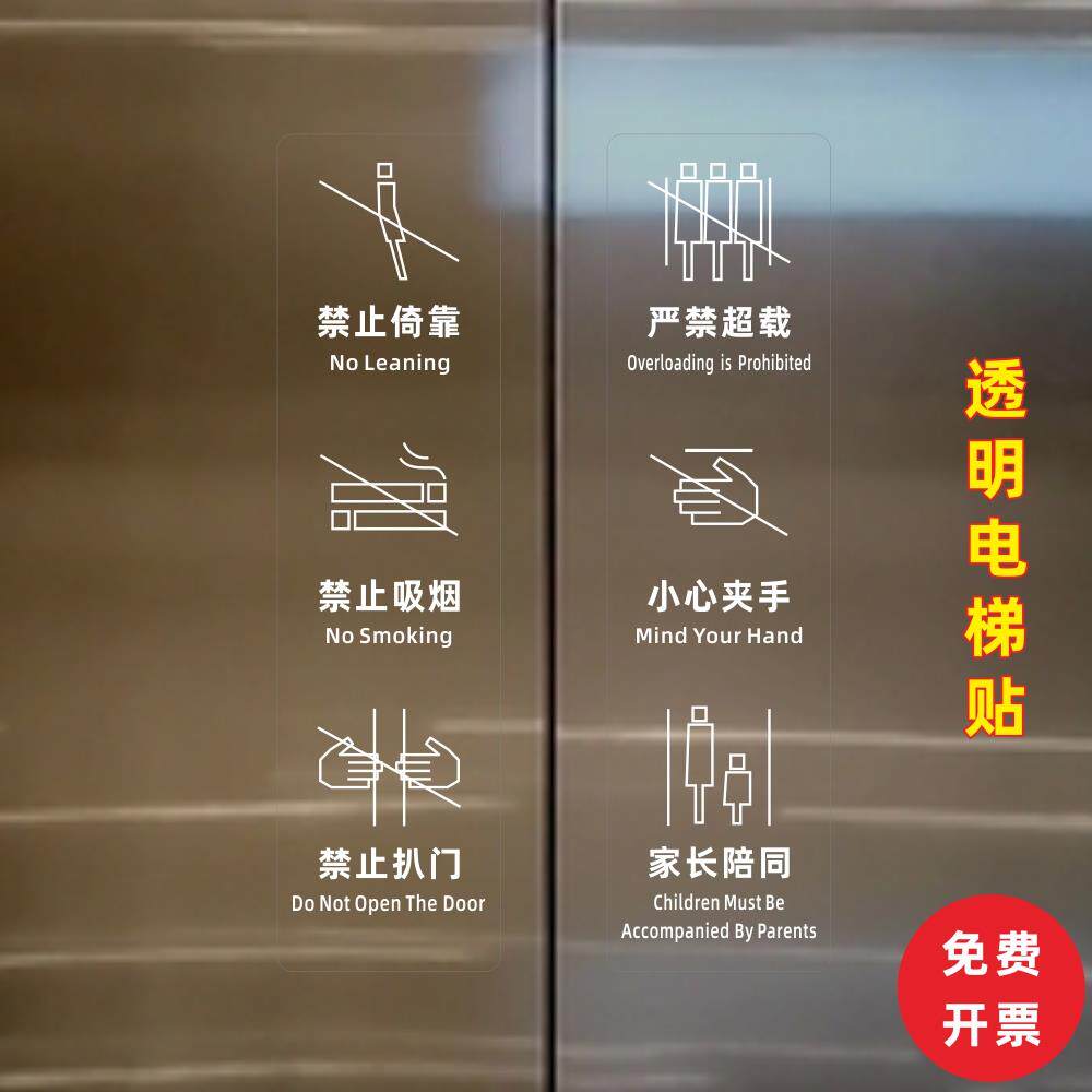 电梯使用安全标志标识贴纸透明标签禁止警示贴小区商场提示贴防水