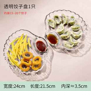 玻璃饺子盘子带醋碟减脂分餐盘家用扇形贝壳水饺专用盘蘸料盘一体