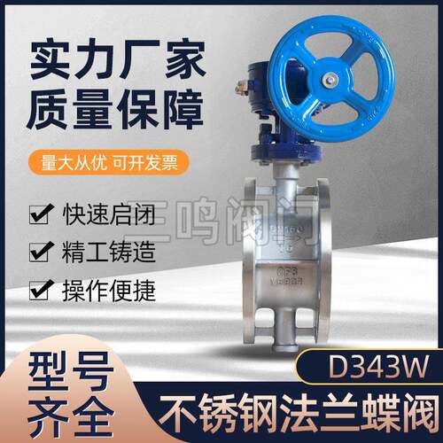 D4W-25P不锈钢法兰蝶阀DN405080100硬密封法兰蝶阀