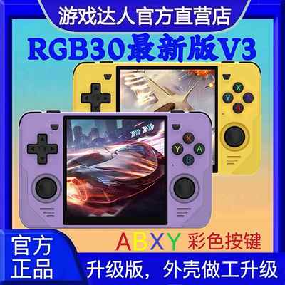 霸王小子新款RGB30开源掌机NDS复古拳皇街机N64掌上怀旧gba游戏机