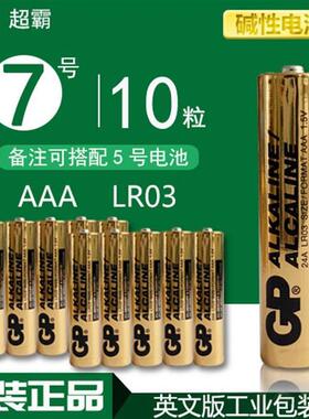 包邮AAAGP碱性电池7号1.5V全英文工业装LR03超耐用干电池236420