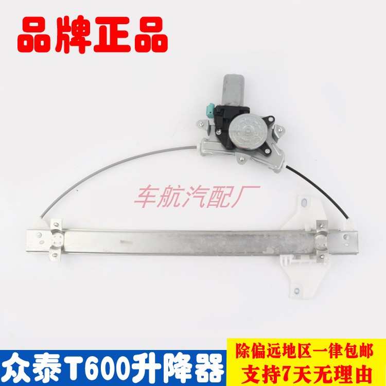 适用于众泰T600车窗电动玻璃升降器总成摇窗机支架带电机低配两插