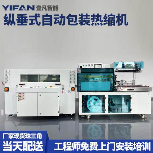 壹凡全自动包装收缩膜塑封机垂直封切包装机POF膜封口机热缩膜