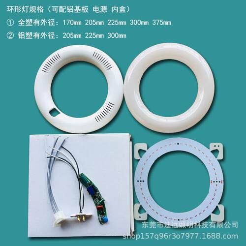 环形灯外壳套件 225mm环形灯管日光灯 14W圆形灯管代替传统荧光灯