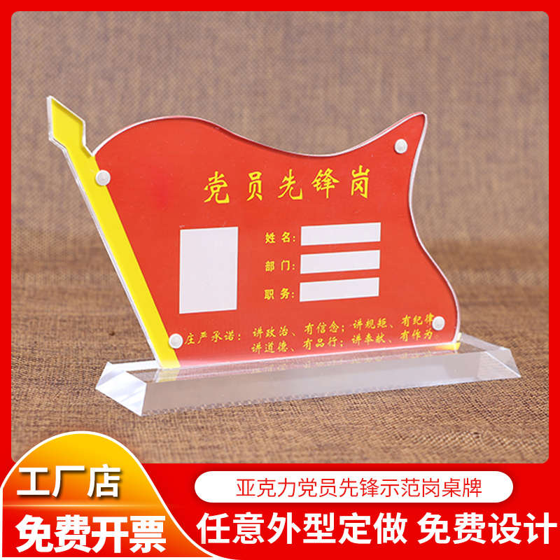 党员牌示范岗先锋岗旗形桌牌党支部台牌双面台桌面摆台红旗卡定制