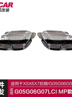 适用于宝马X5X6X7尾喉G05G06G07LCI改装MP尾喉黑色原车尾喉排气管