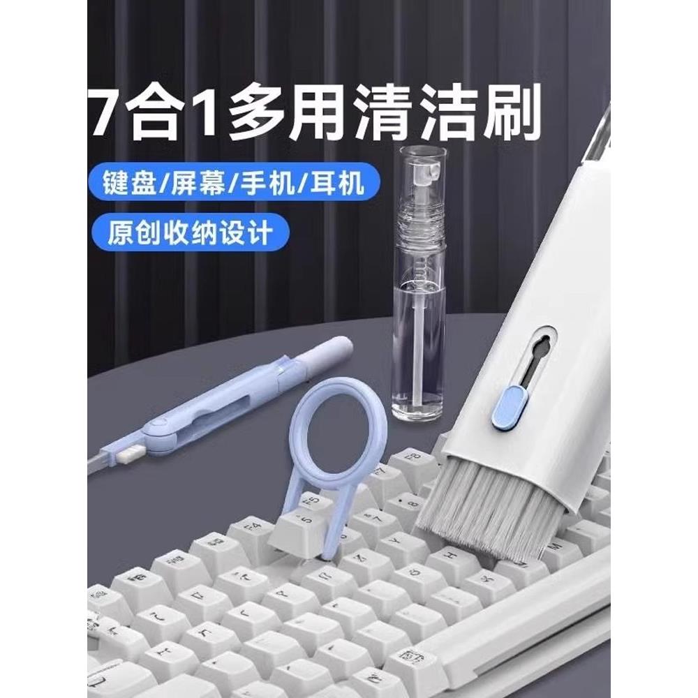 七合一键盘蓝牙耳机清洁刷清灰多功能笔记本电脑手机屏除尘刷神器