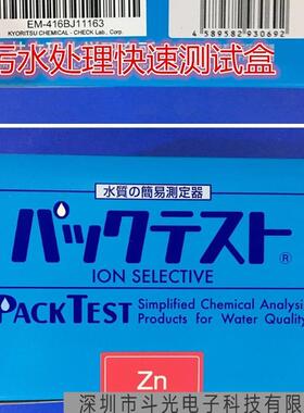 WAK-Zn型共立水质测试包/污水测试包/水质简易测定器