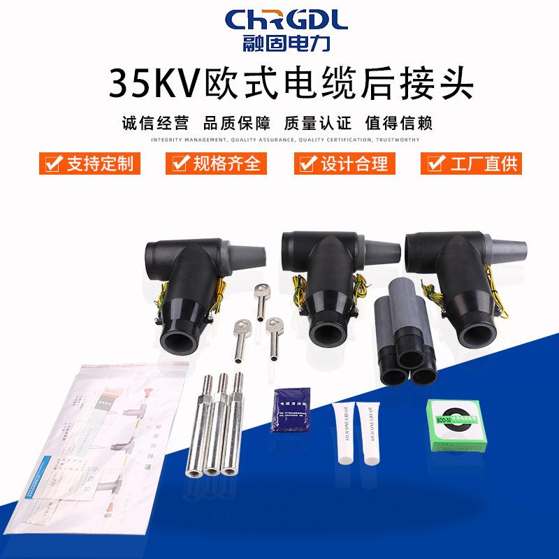 供应高压隔离屏蔽可触摸式分支箱开关后接头5KV欧式电缆插拔接头