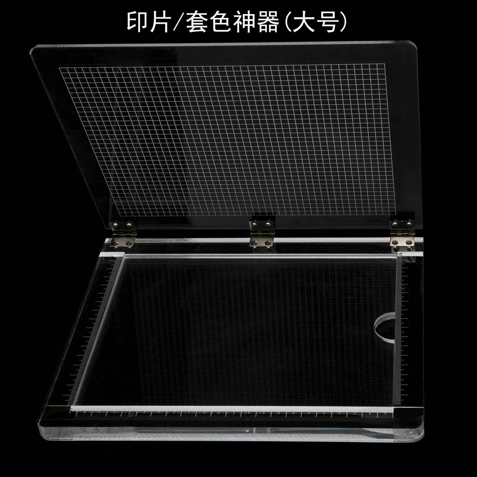 笔记本式亚克力印片套色神器 雕刻专用 橡皮章套色器 大号