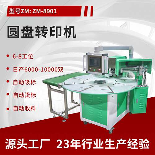 多工位热转印机鞋舌烫标圆盘转印机自动吸标工业转印全自动折边机