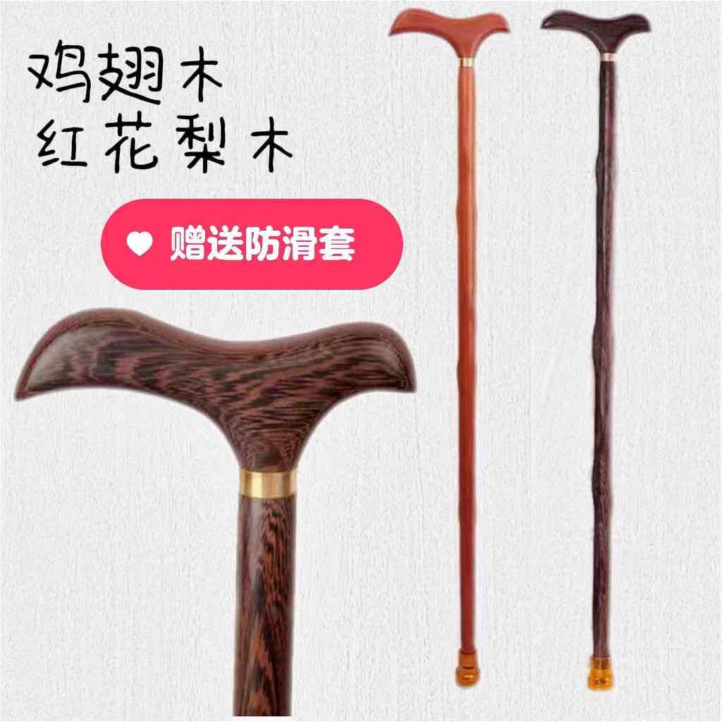 实木拐杖康复走路老人防摔倒拐棍拐杖防滑橡胶头登山杖鸡翅木拐杖