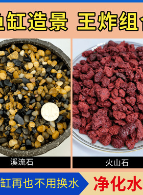 天然火山石溪流石鱼缸底砂造景套餐原生水族专用底砂铺底石头颗粒