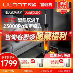 友望大头DX200推入式 Uwant 躺平防臭家用洗地机吸拖洗一体官翻机