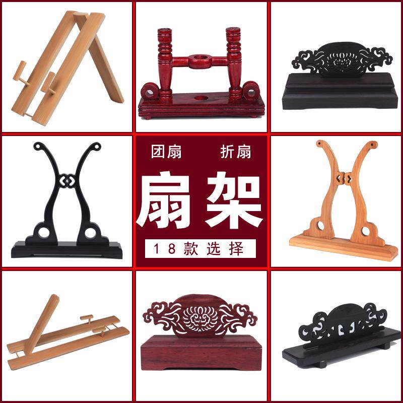 扇架扇托扇座塑料实木底座男女式折扇配件木扇撑古风团扇子展