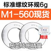 螺纹环规通止规牙规M67M68M69M70M72M73 1.5