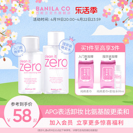 banilaco芭妮兰净柔卸妆水，晚安水apg脸部，柔和女按压瓶