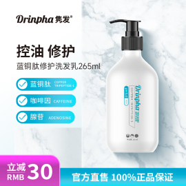 drinpha隽发蓝铜肽修护洗发水乳露控油丰盈蓬松温和保湿