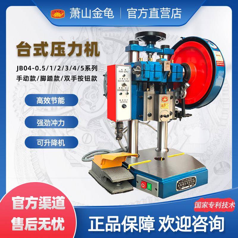 金龟牌台式压力机JB04压床手动小型电动冲床自动化精密型冲压机