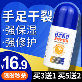 日本叮叮足部皴裂凝露膏脚后跟干裂修复霜足跟皲裂滋润滚珠