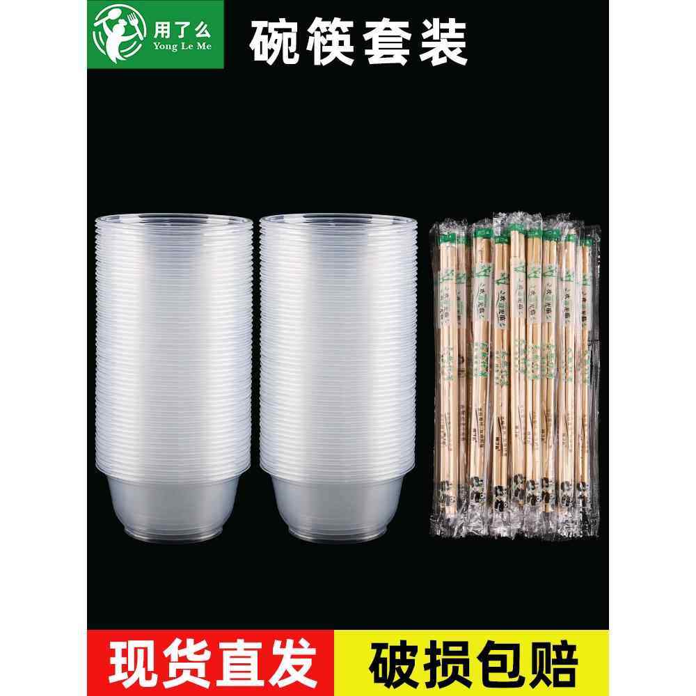 一次性碗筷套装家用方便结婚酒席圆形碗方便筷子塑料餐具打包盒