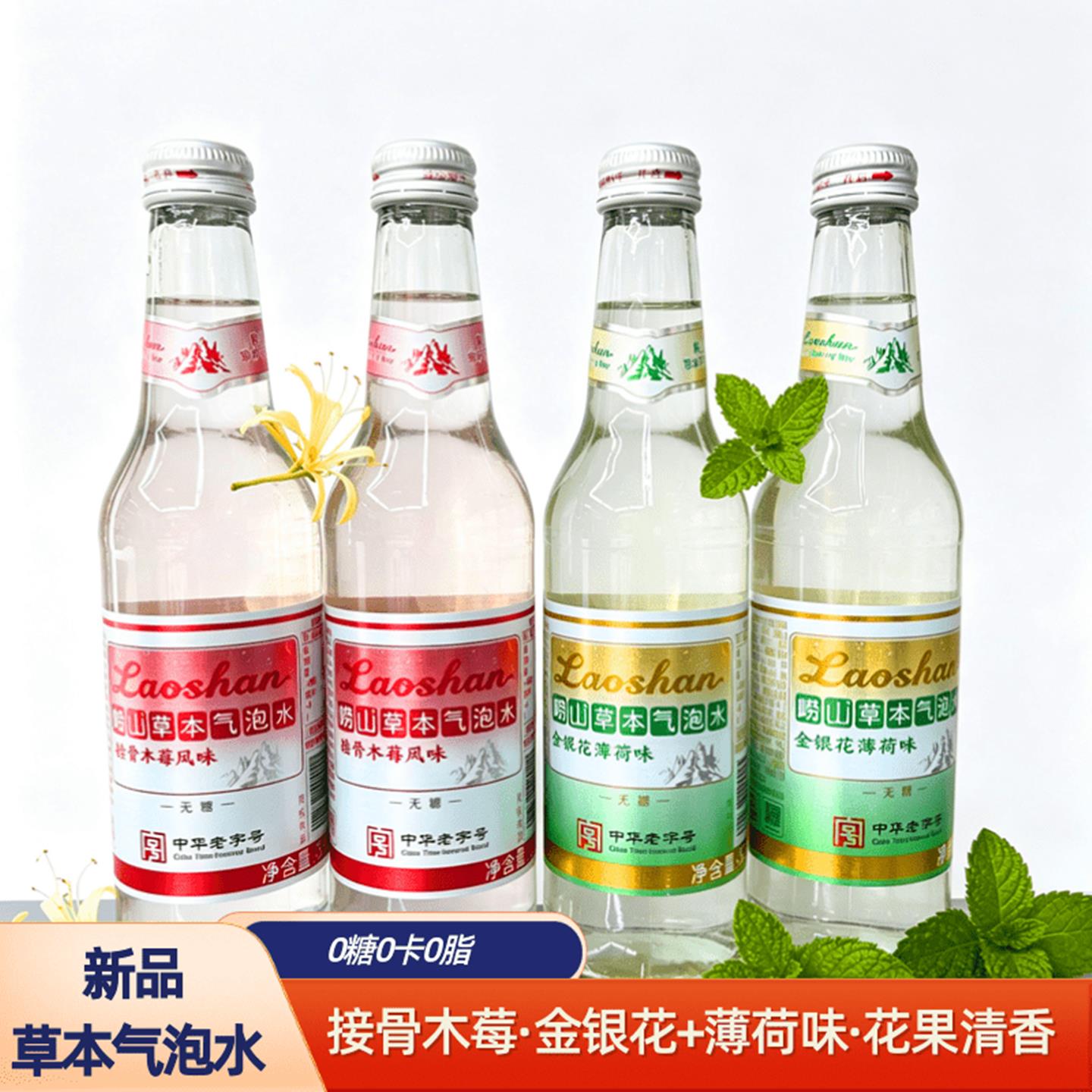 青岛崂山新品气泡水蛇草水草本自然弱碱清爽甘冽难喝草本消暑甜润
