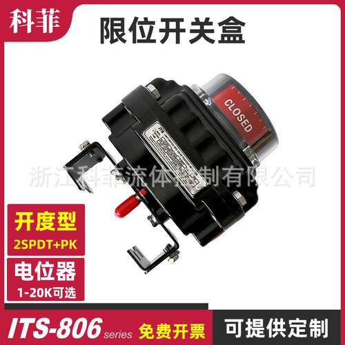 ITS805开度型船用液动阀门限位开关盒位置变送器电位器可变电阻