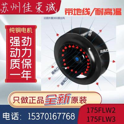 苏州佳荣诚电机175FLW2/175FLW3带地线耐温离心涡轮风机380V220V