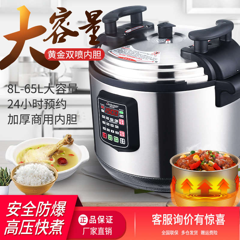 商用电压力锅15L-85L大容量电饭煲大型饭店食堂专用特大电高压锅