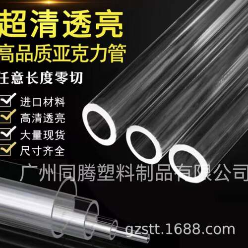 透明亚克力管有机玻璃管亚克力pmma圆管压克力管源头厂家