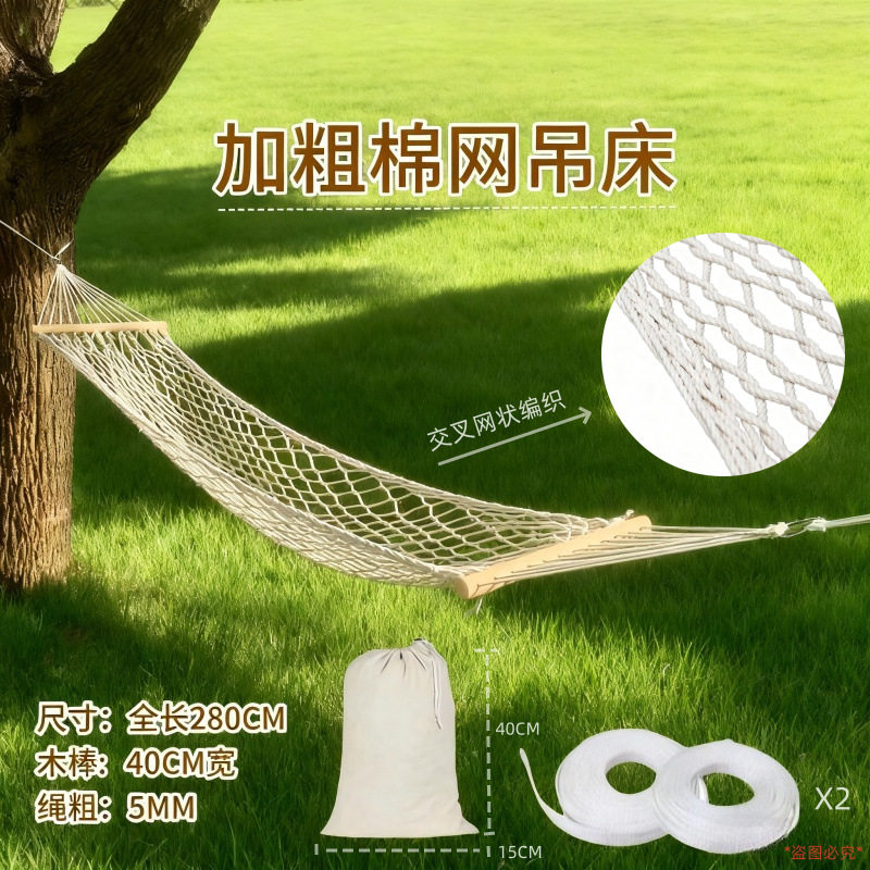 防侧翻棉网吊床加粗棉绳简美秋千户外阳台庭院成人网兜外贸
