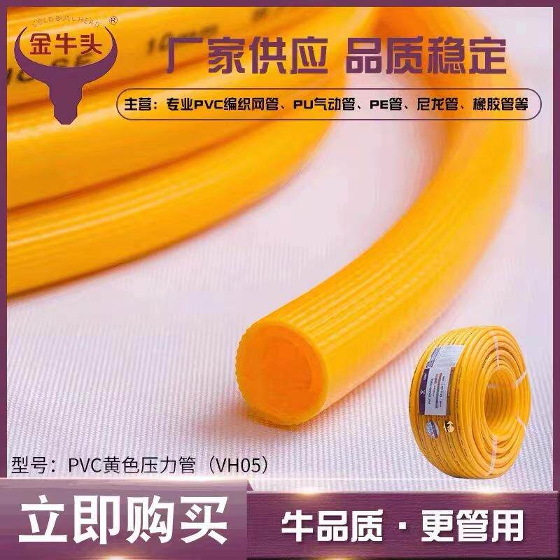 金牛头PCV高压黄管8.5 14 10MM16 13 20耐压力 编织气管 空压机管