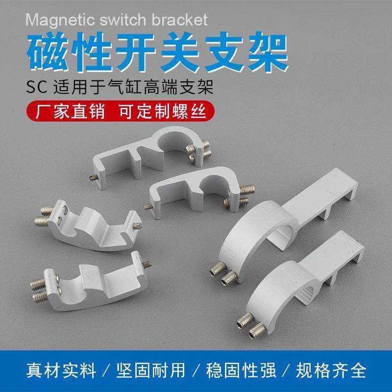 SC 气缸SU SI磁性开关CS1-F-U 安装固定支架铝支架32-160标准缸径