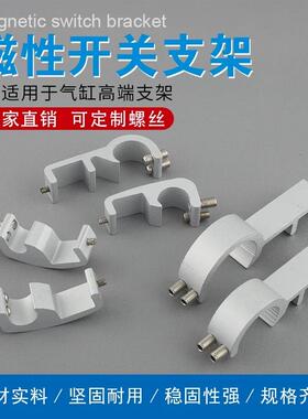 SC 气缸SU SI磁性开关CS1-F-U 安装固定支架铝支架32-160标准缸径