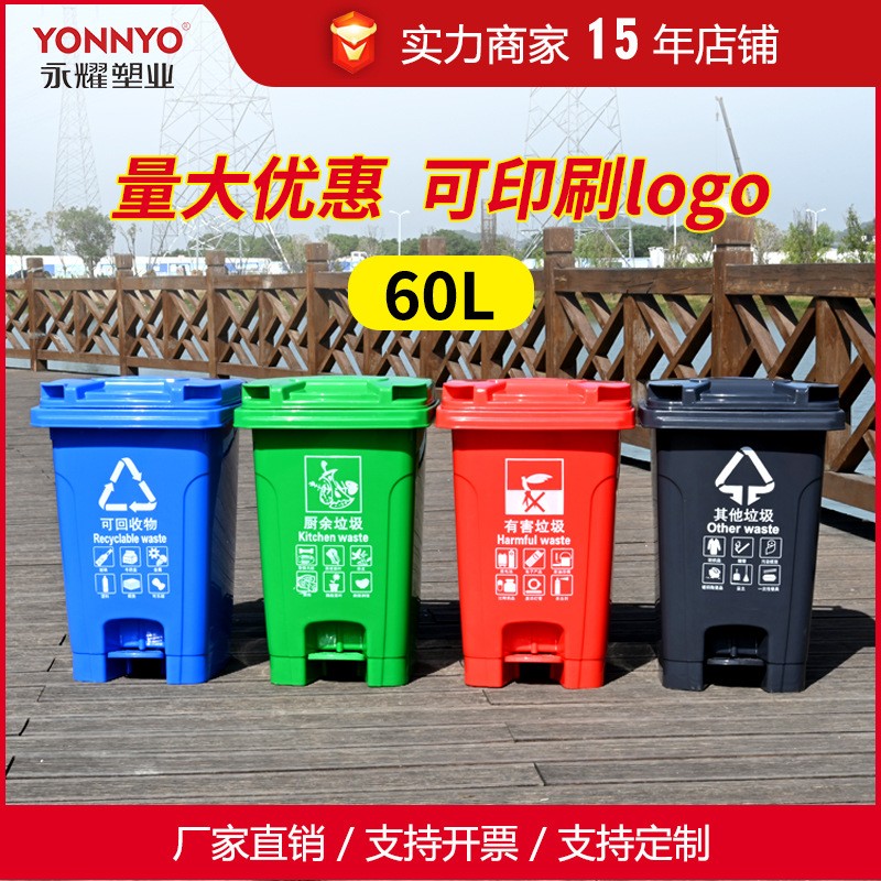 60L脚踏垃圾桶垃圾分类桶学校小区物业酒店新料环卫垃圾桶垃圾箱