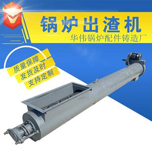 锅炉辅机配件圆形耐磨螺旋出渣机360绞龙输送出渣机配件