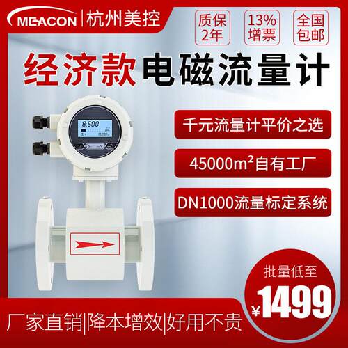 智能电磁流量计管道式DN25/50防腐防爆数显RS485废水污水泥浆计量